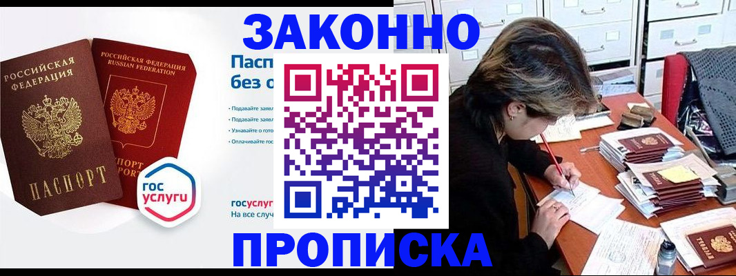 прописка в квартире в Зеленодольске